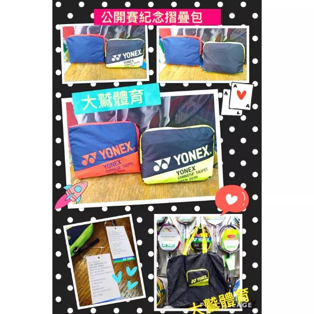 YONEX2022台北公開賽紀念摺疊包 收納袋