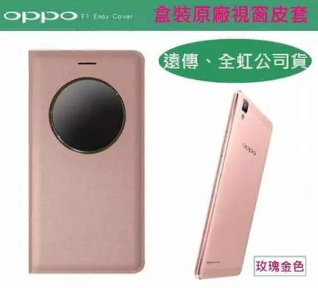 OPPO F1s A1601 原廠 智能視窗皮套/原廠皮套/硬殼/保護套/保護殼/手機套 5.5吋