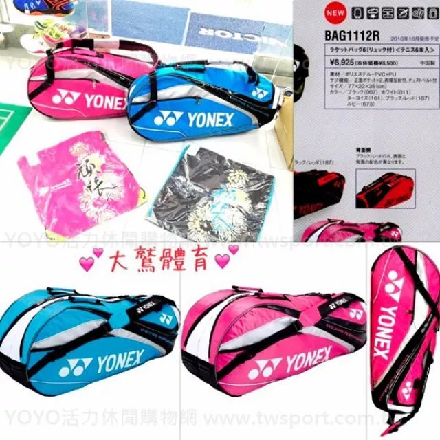 YONEXラケットバッグ ラケットバッグ6（リュック付）BAG1112r 六支裝JP版Bag