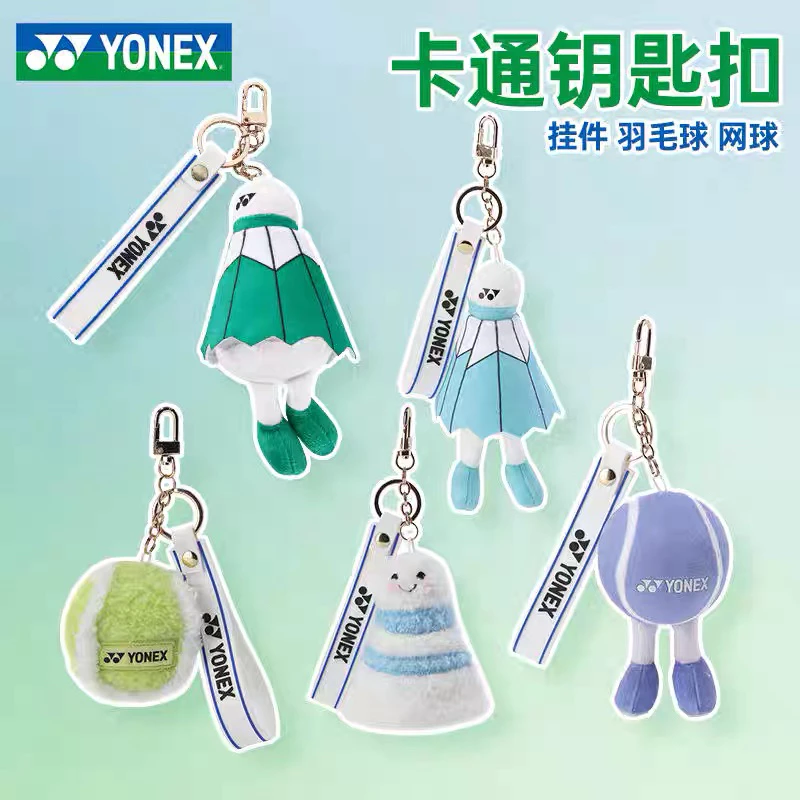 YONEX 清新可愛時尚 小吊飾