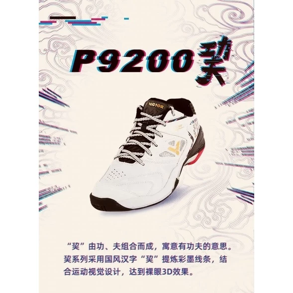❤️鷲屋❤️VICTOR勝利巭專業羽毛球鞋男女運動防滑減震透氣功夫 P9200AH亮白