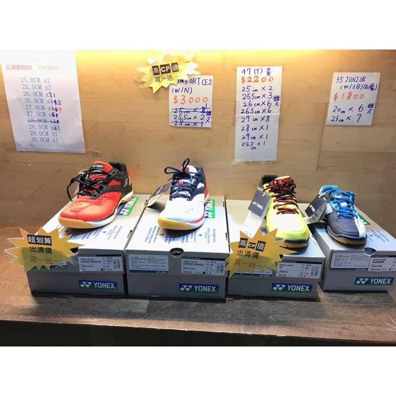 YONEX 年終促銷 買一送一 $3000/$2200/$1800