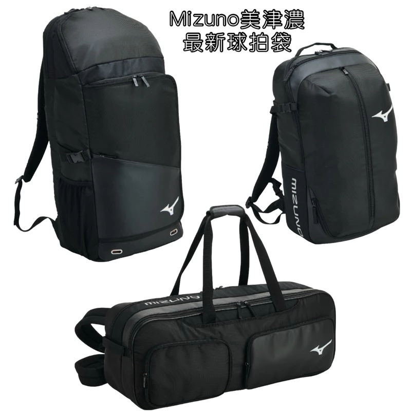 2024 MIZUNO 美津濃 羽球 羽拍袋 後背式裝備袋 直立式羽球背包 獨立鞋袋(73TDB50209)