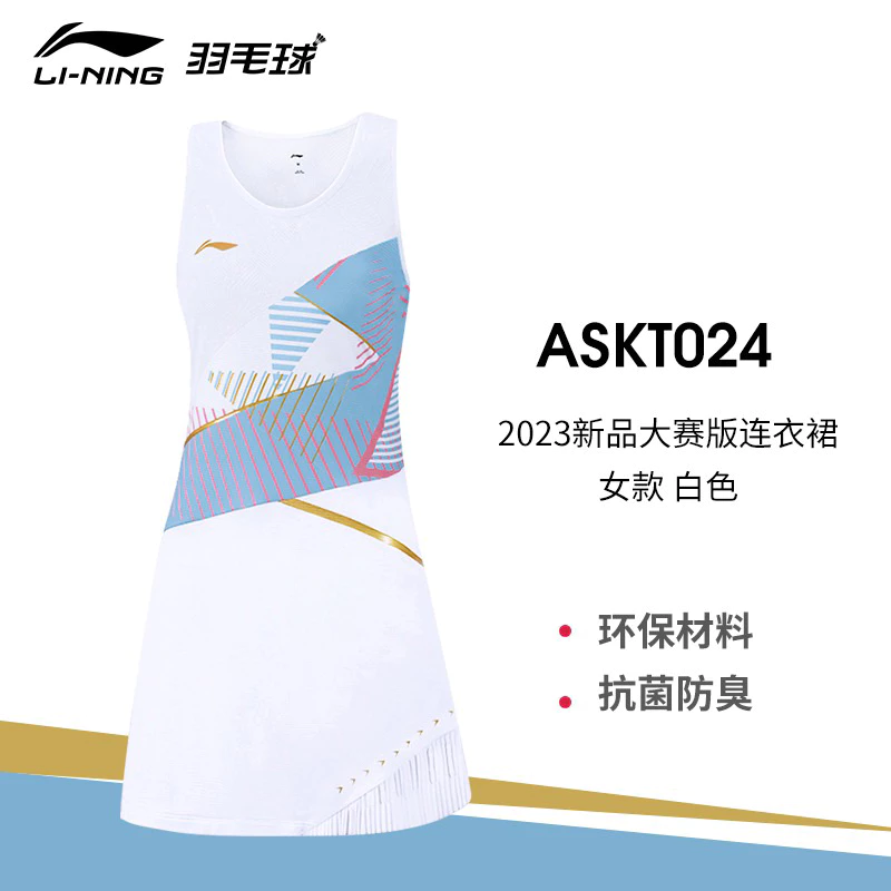 李寧羽毛球服國際球星大賽服女士連衣裙抗菌速乾比賽服 ASKT024
