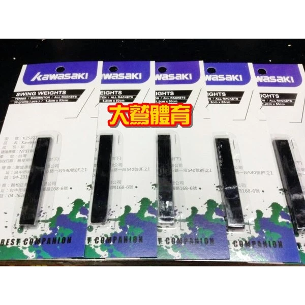 大鷲體育 KA2WASAKI網球/羽球球桿加重墊片 KZ5227