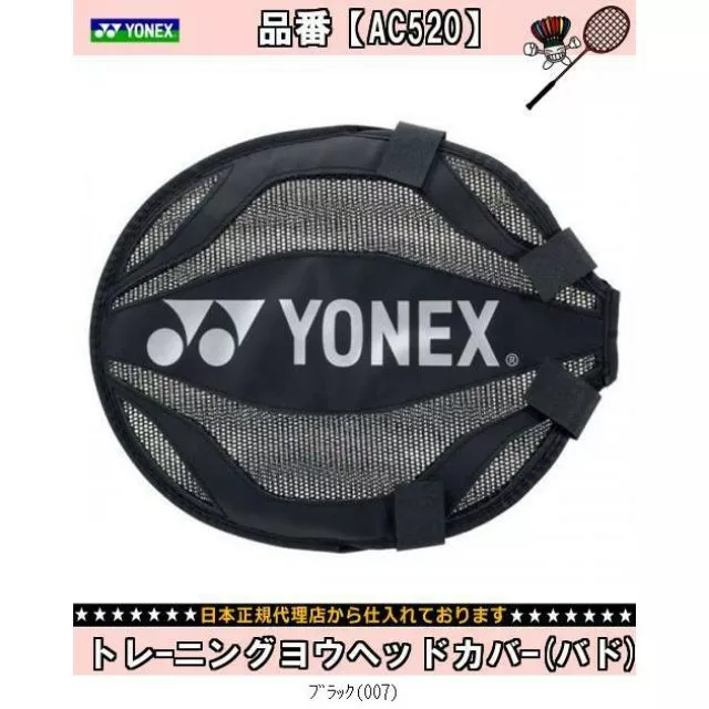 Yonex jp 版 AC520 拍頭套