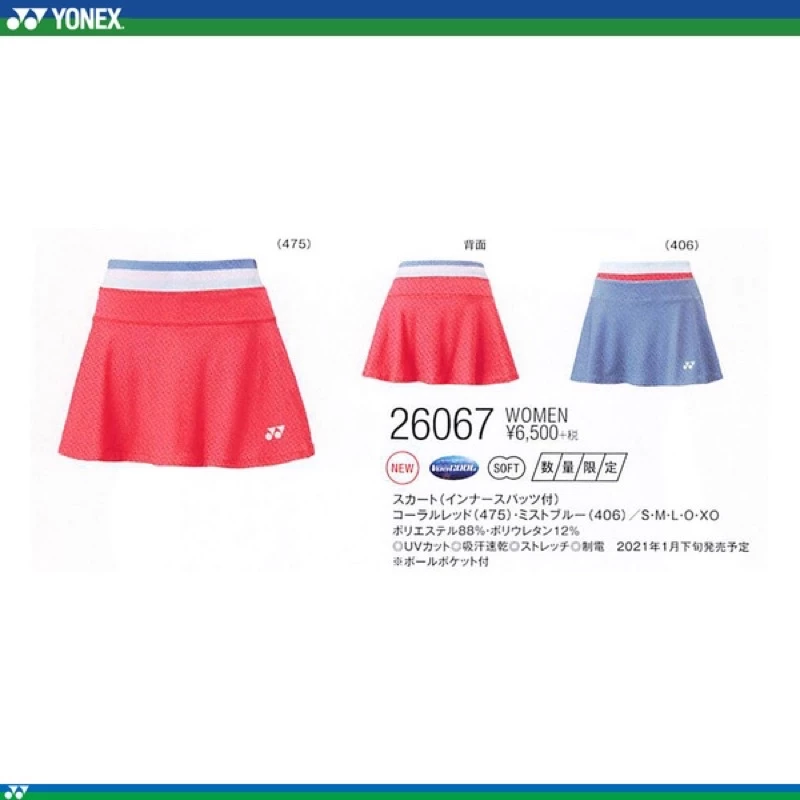 YONEX 26067 JP版裙擺搖搖