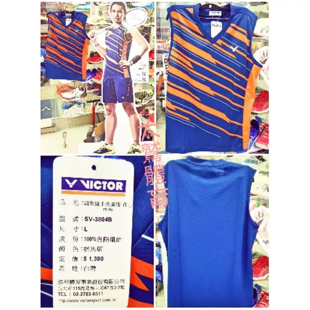 Victor 戴資穎新款推廣服（背心）
