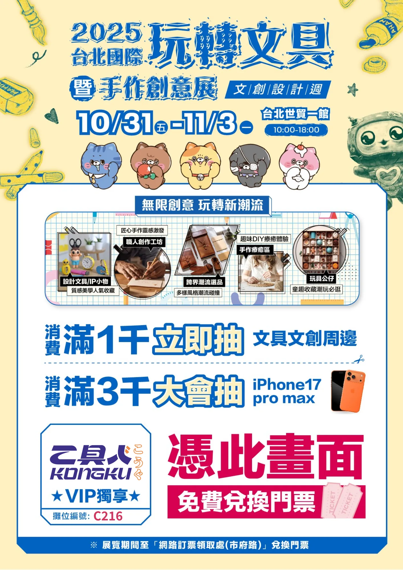 2025台北國際玩轉文具暨手作創意展