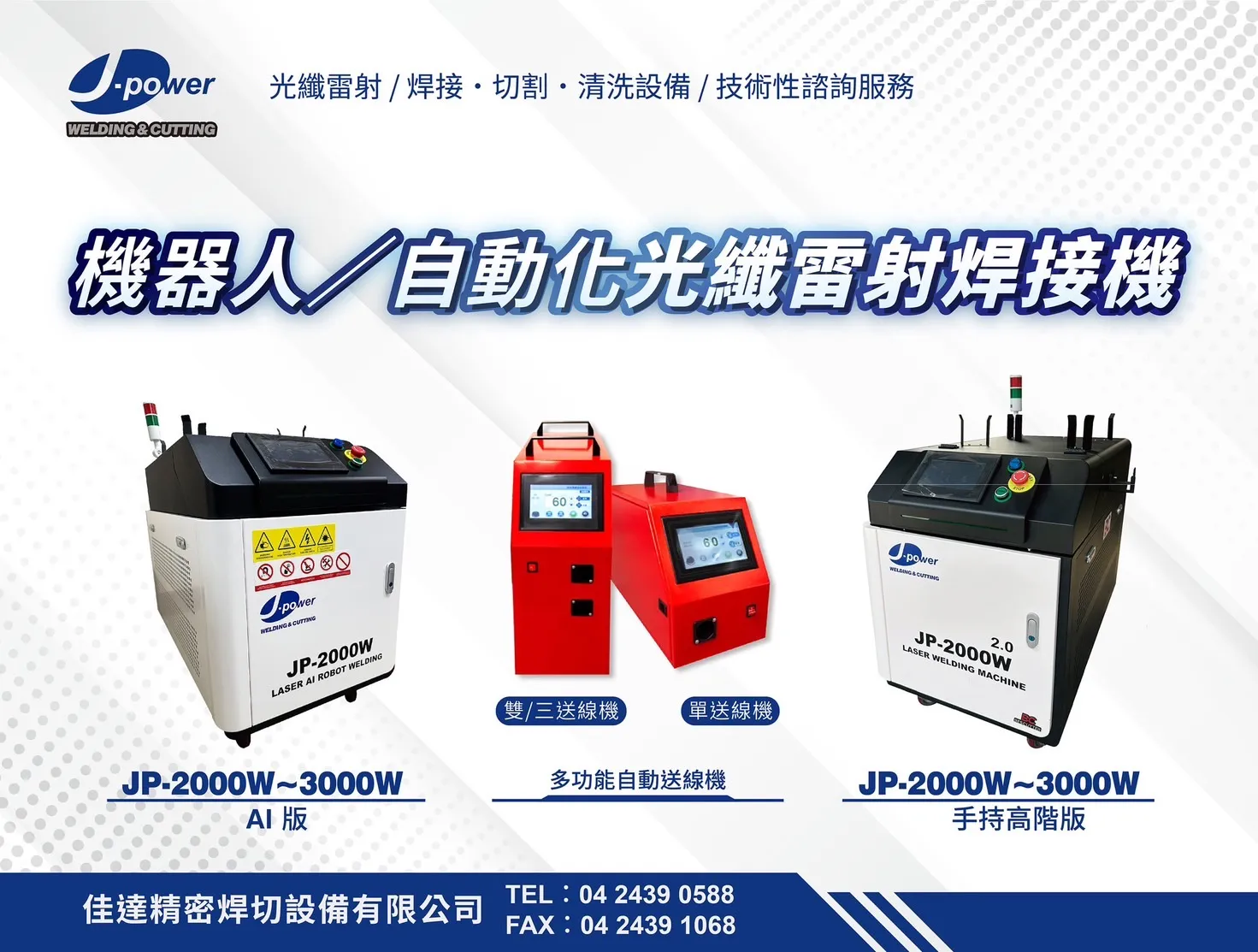 機器人/自動化專用光纖雷射焊接機（水冷型）