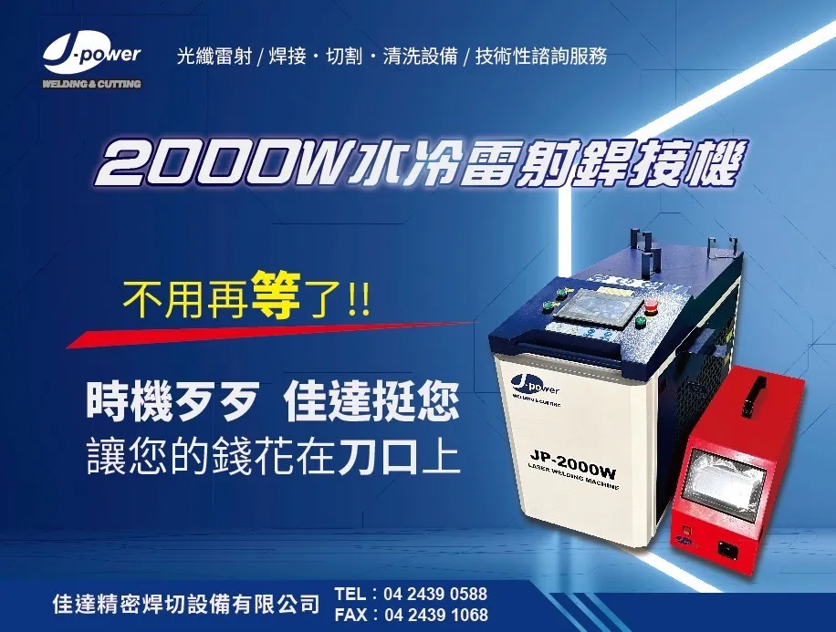 2000W光纖水冷雷射焊接機優惠來臨！