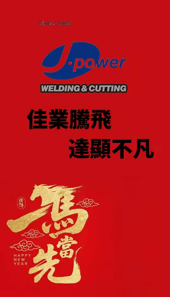 佳達雷射．馬到成功｜2026 賀新春
