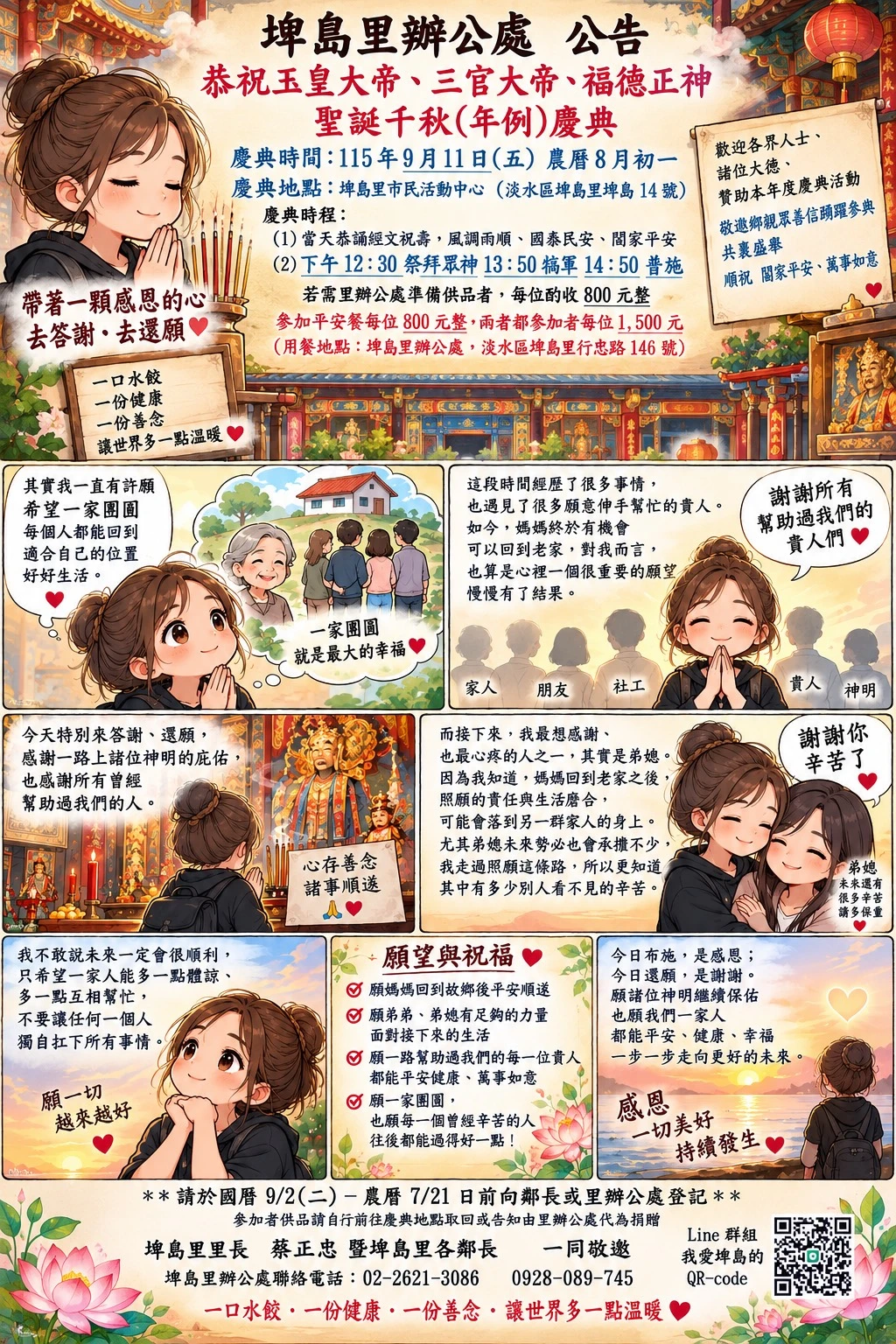 帶著感恩的心，前來答謝、還願