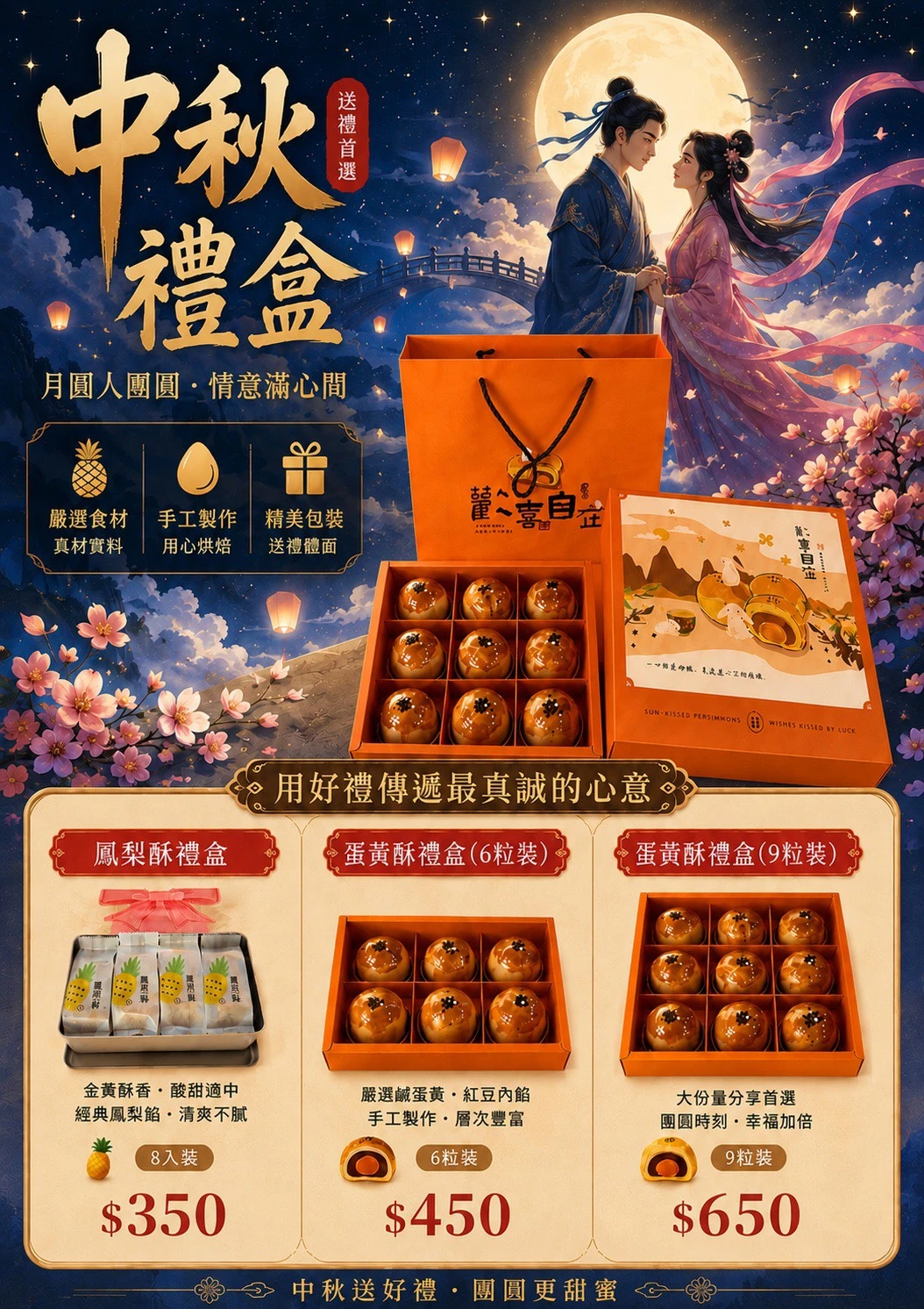 中秋禮盒