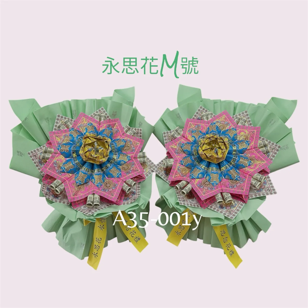 永思花