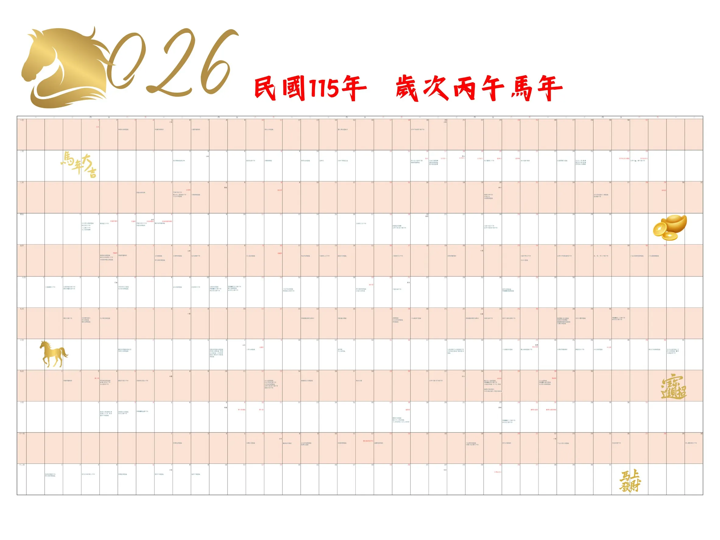 2026馬來富年曆