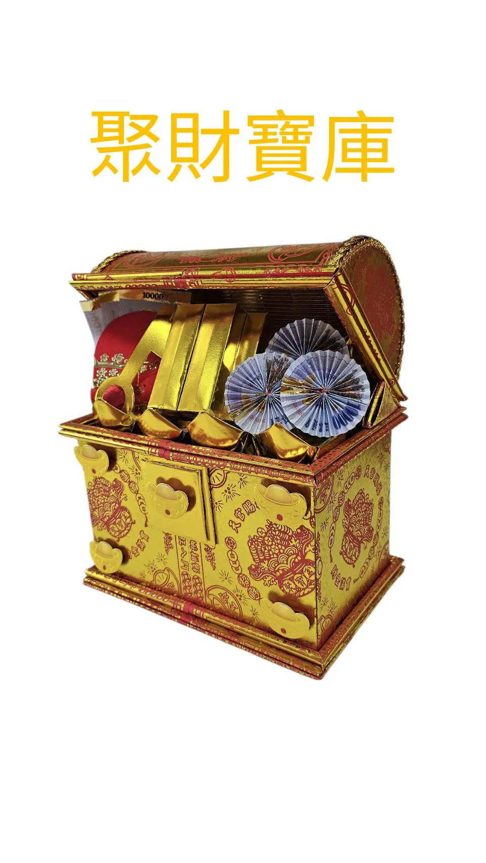 聚財寶庫