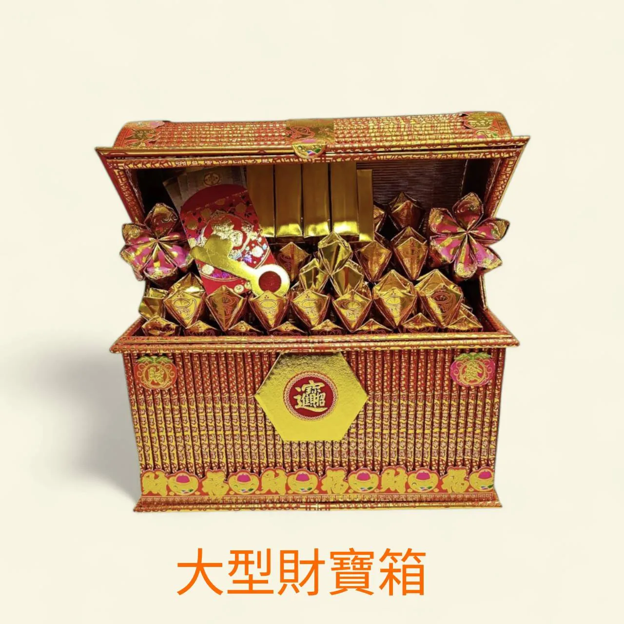 大型財寶箱