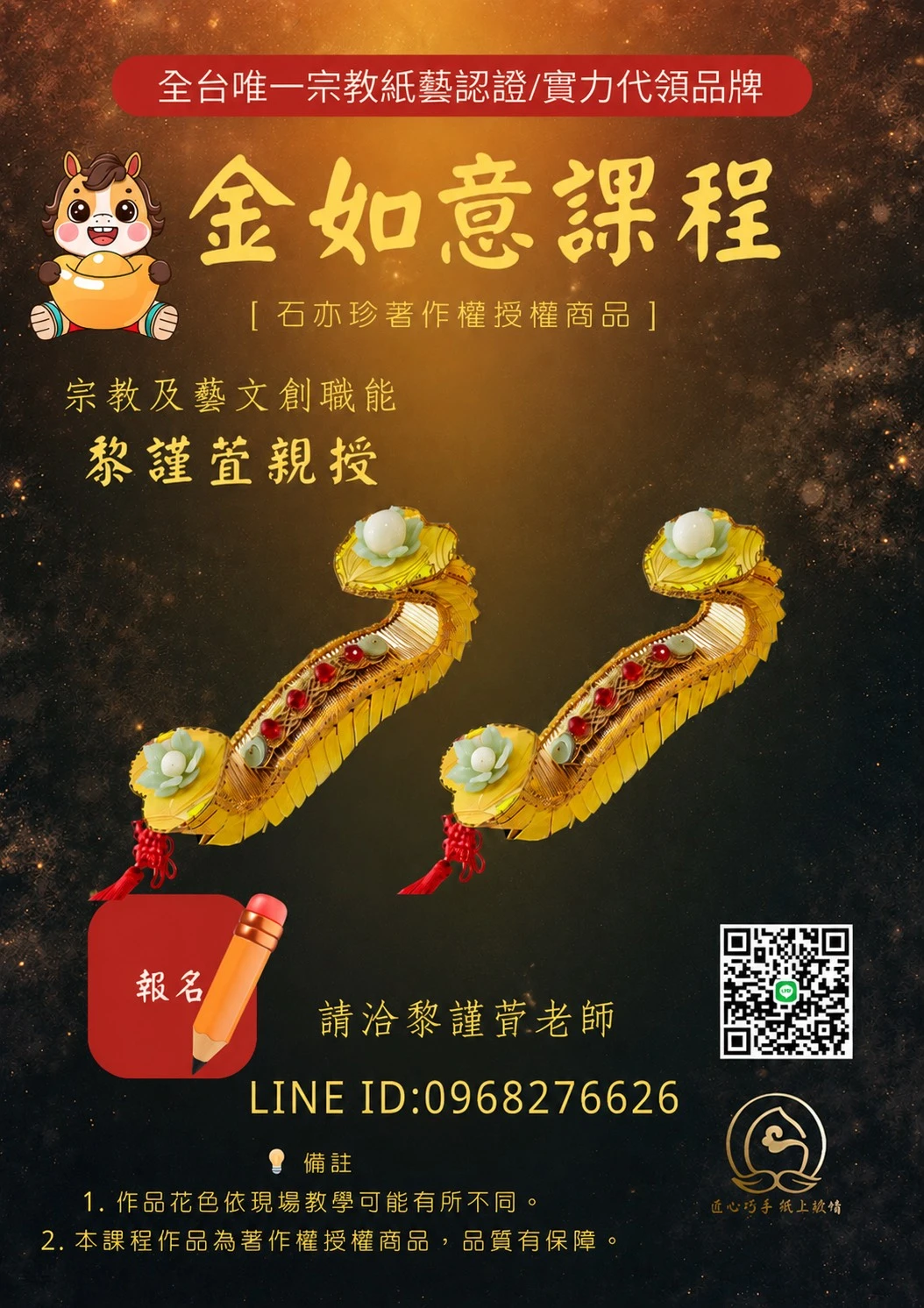 金如意課程