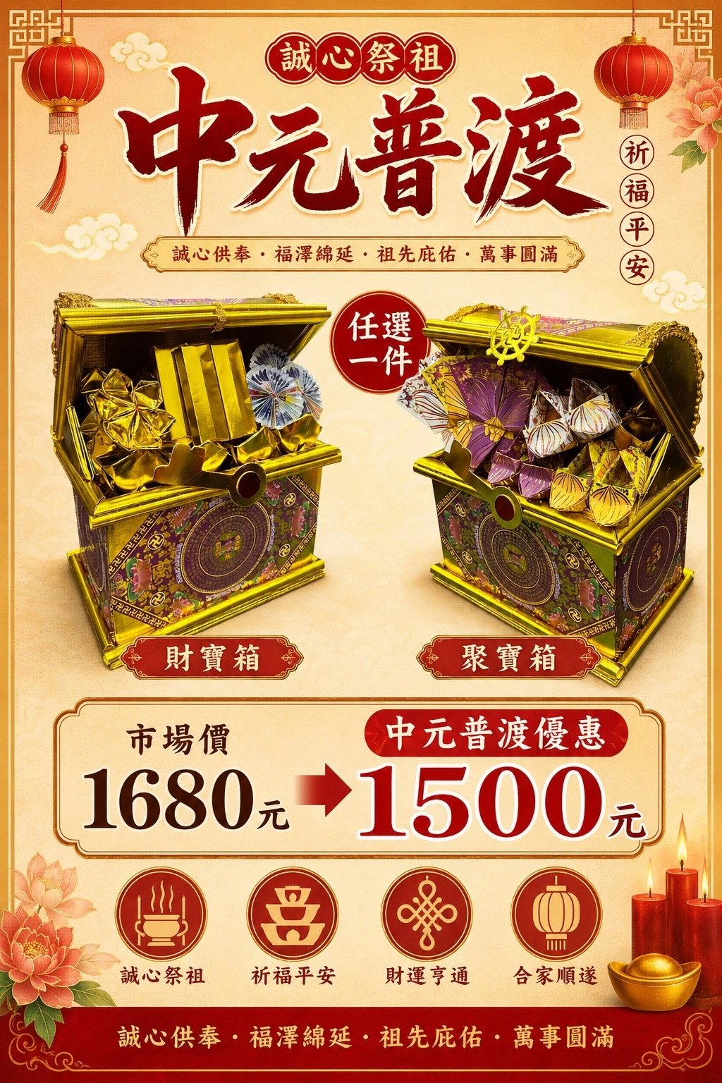 財寶箱/聚寶箱
