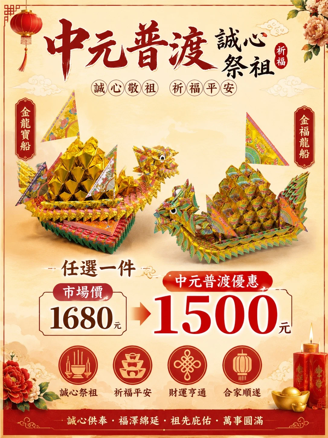 金龍寶船/金福龍船