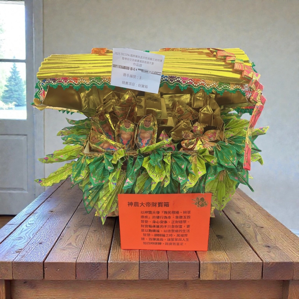 神農大帝財寶箱