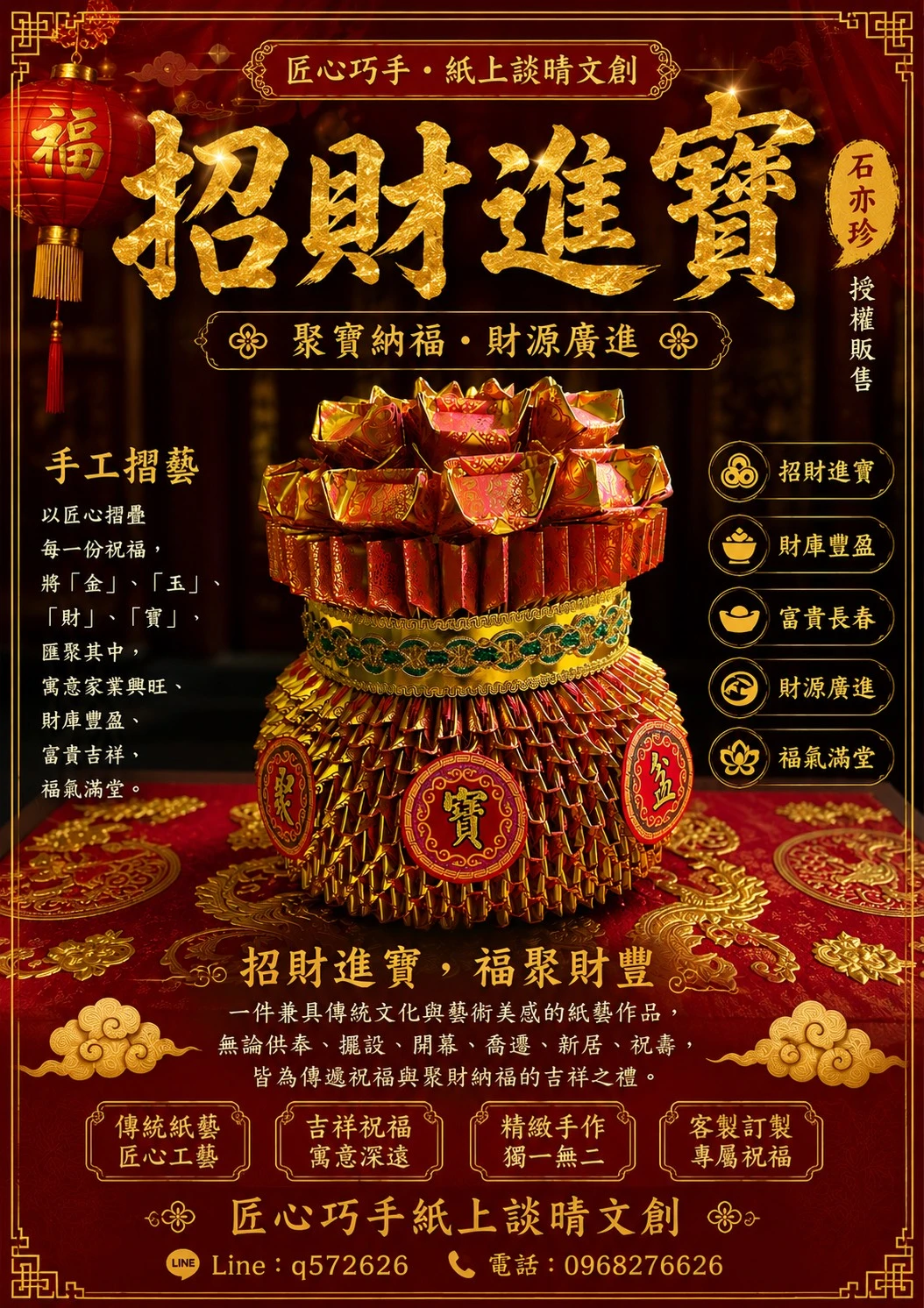 招財進寶
