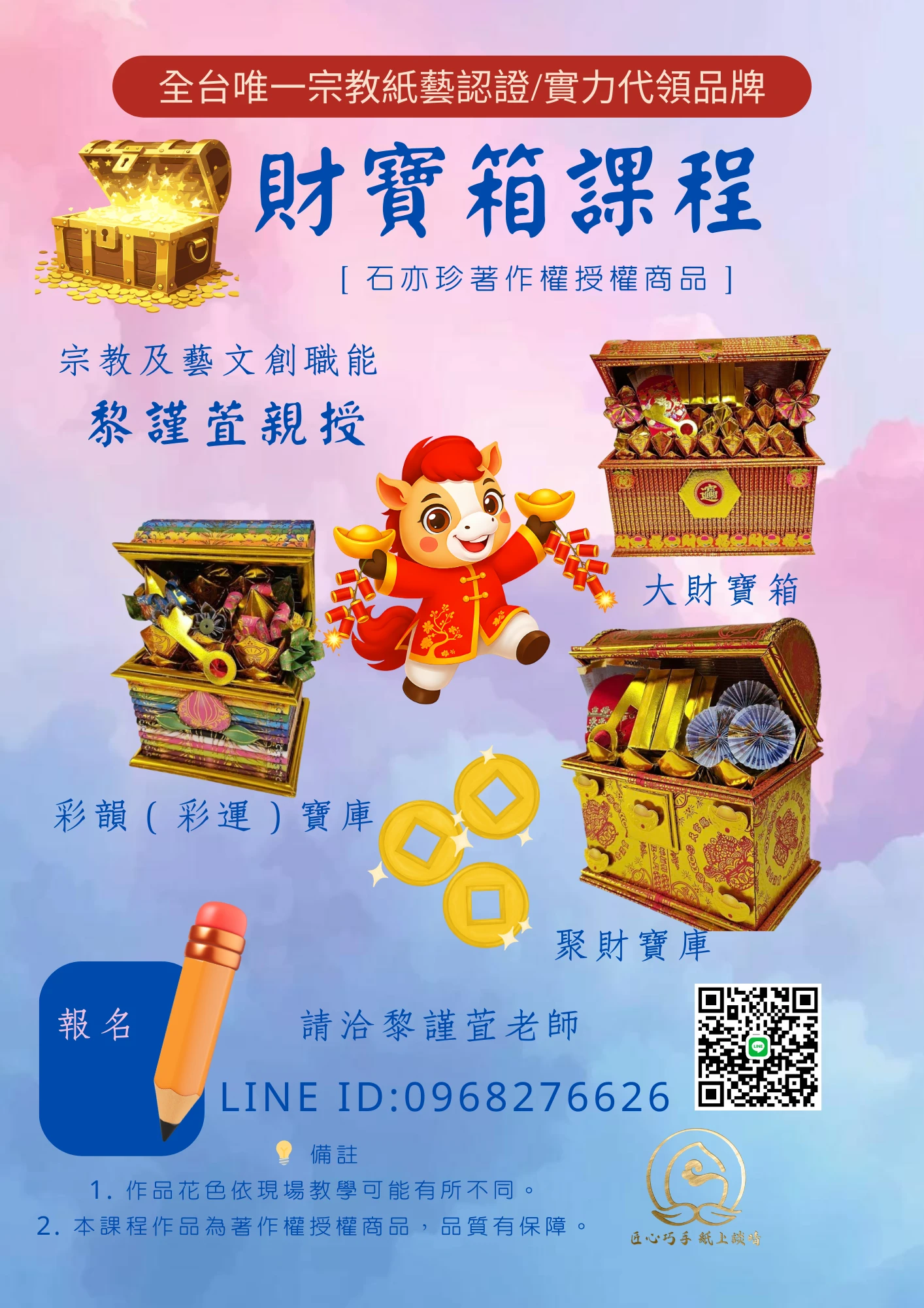 財寶箱課程