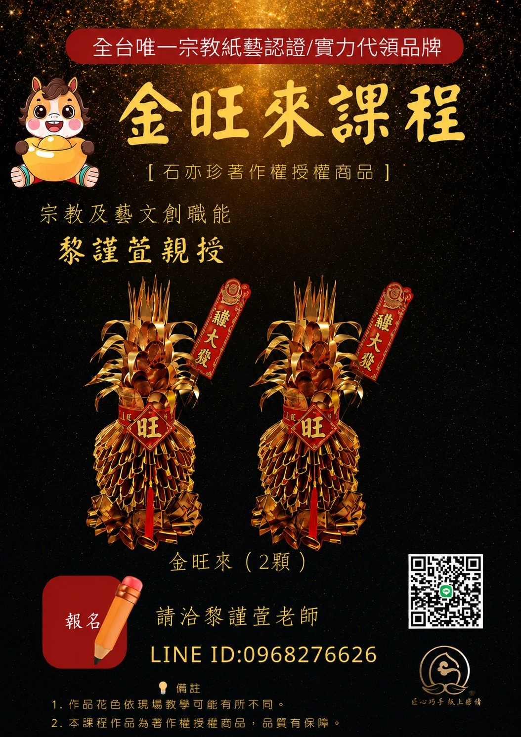 金鳳梨課程