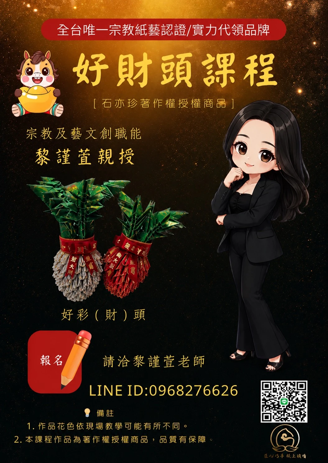 好彩頭課程