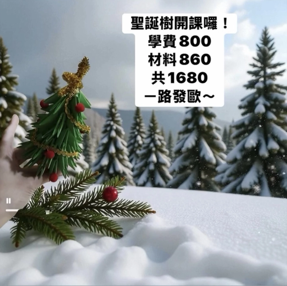 聖誕樹課程