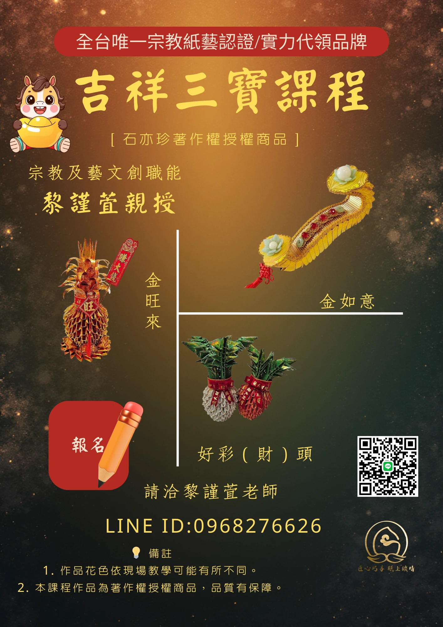 吉祥三寶課程