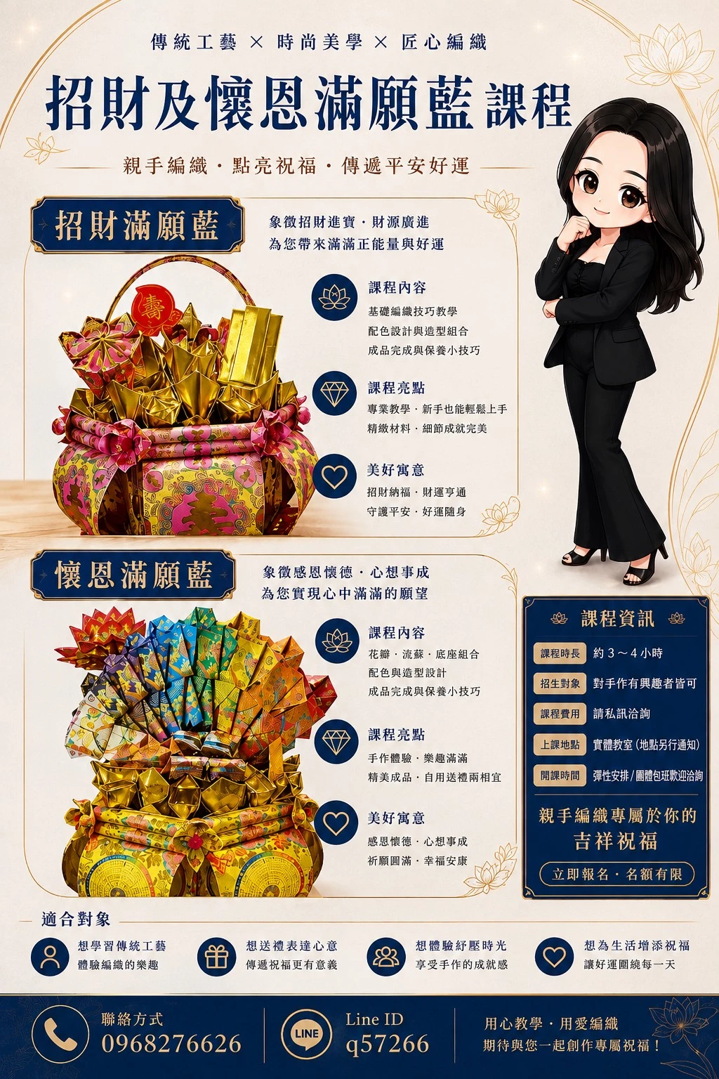 招財及懷恩滿願藍課程