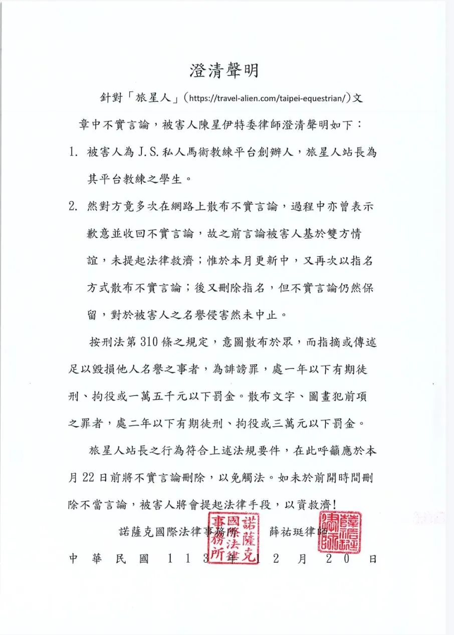 澄清聲明