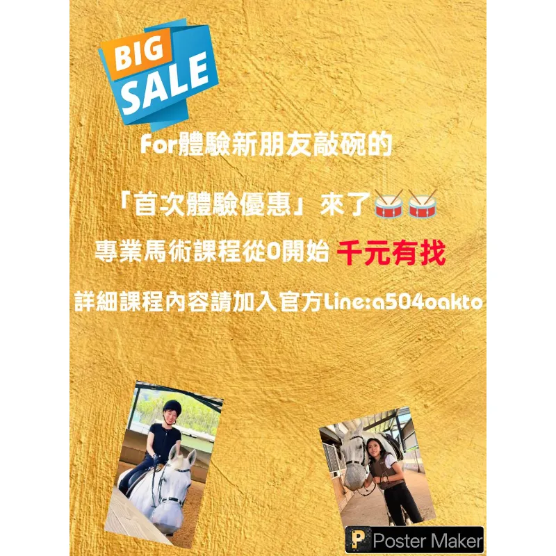專業馬術體驗課程限時優惠活動開跑｜馬術體驗｜騎馬體驗｜台北騎馬體驗｜台北馬術體驗｜騎馬課程優惠