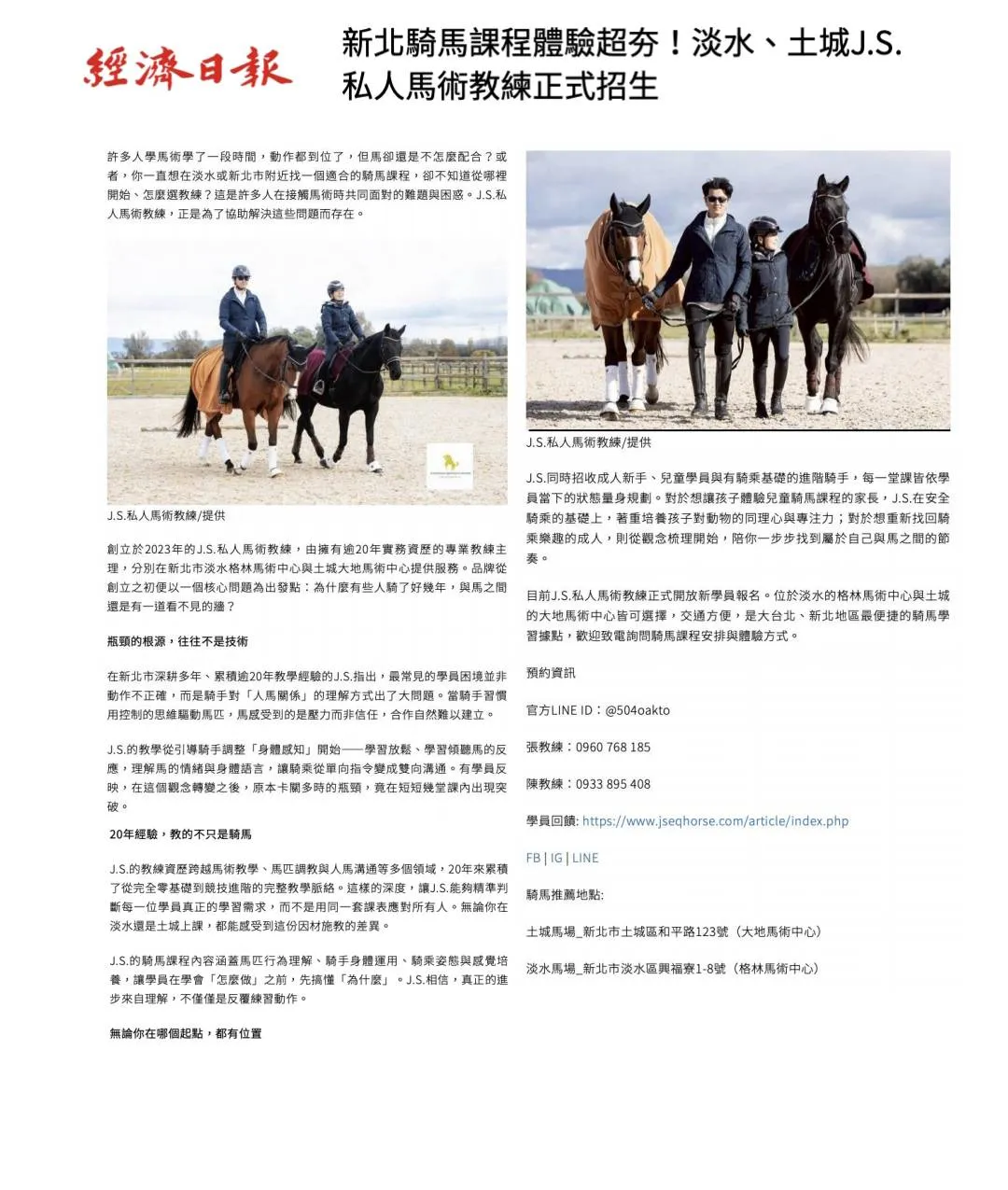 榮幸受邀經濟日報的訪談報導｜台北學騎馬｜馬術課程｜學騎馬費用｜台北馬場｜騎馬體驗｜台北騎馬體驗