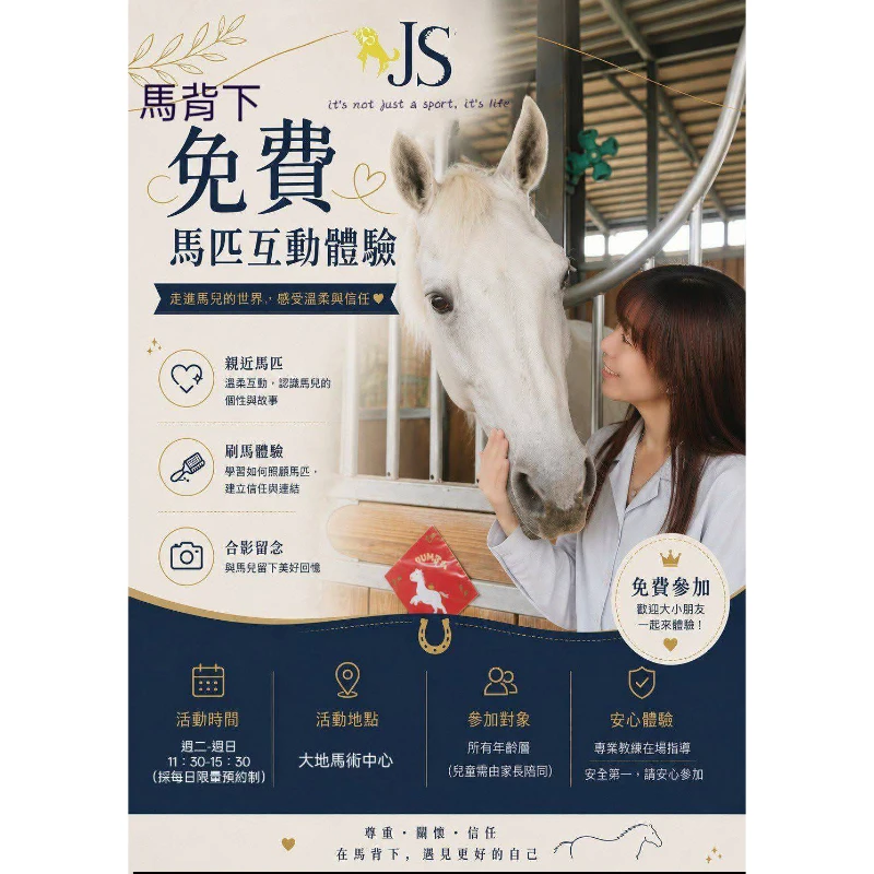馬背下互動免費體驗活動｜騎馬體驗｜馬術課程｜台北學騎馬｜台北馬術課程｜台北馬場