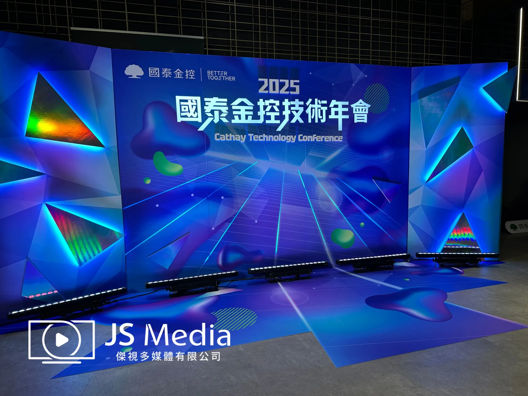 2025 國泰金控技術年會