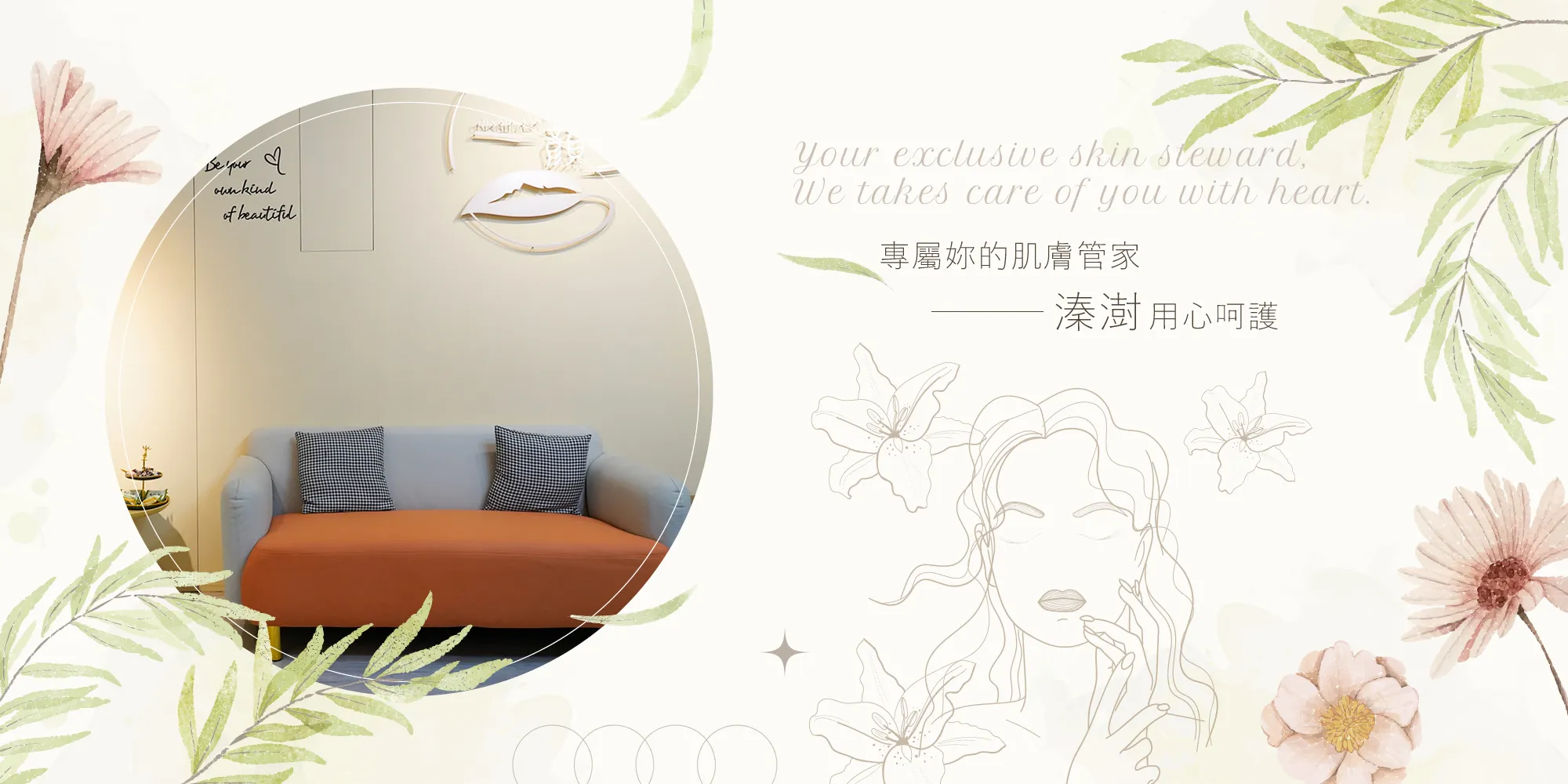 溱澍顏美妍館-做臉,台北做臉,汐止做臉