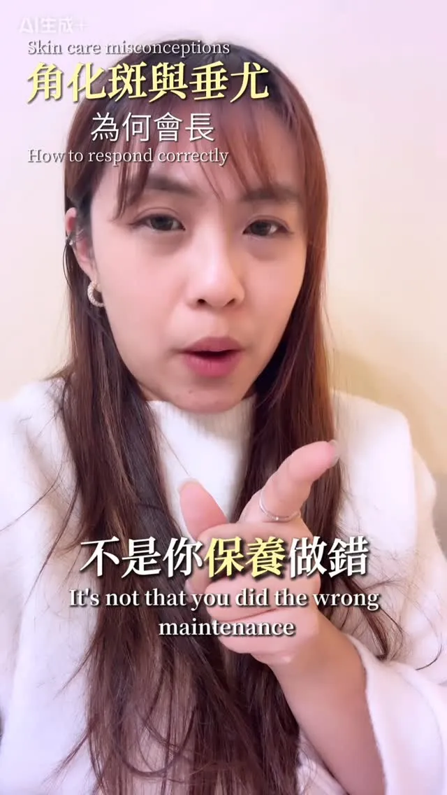 角化斑&垂尤為何生長｜台北臉部美容｜台北臉部美容