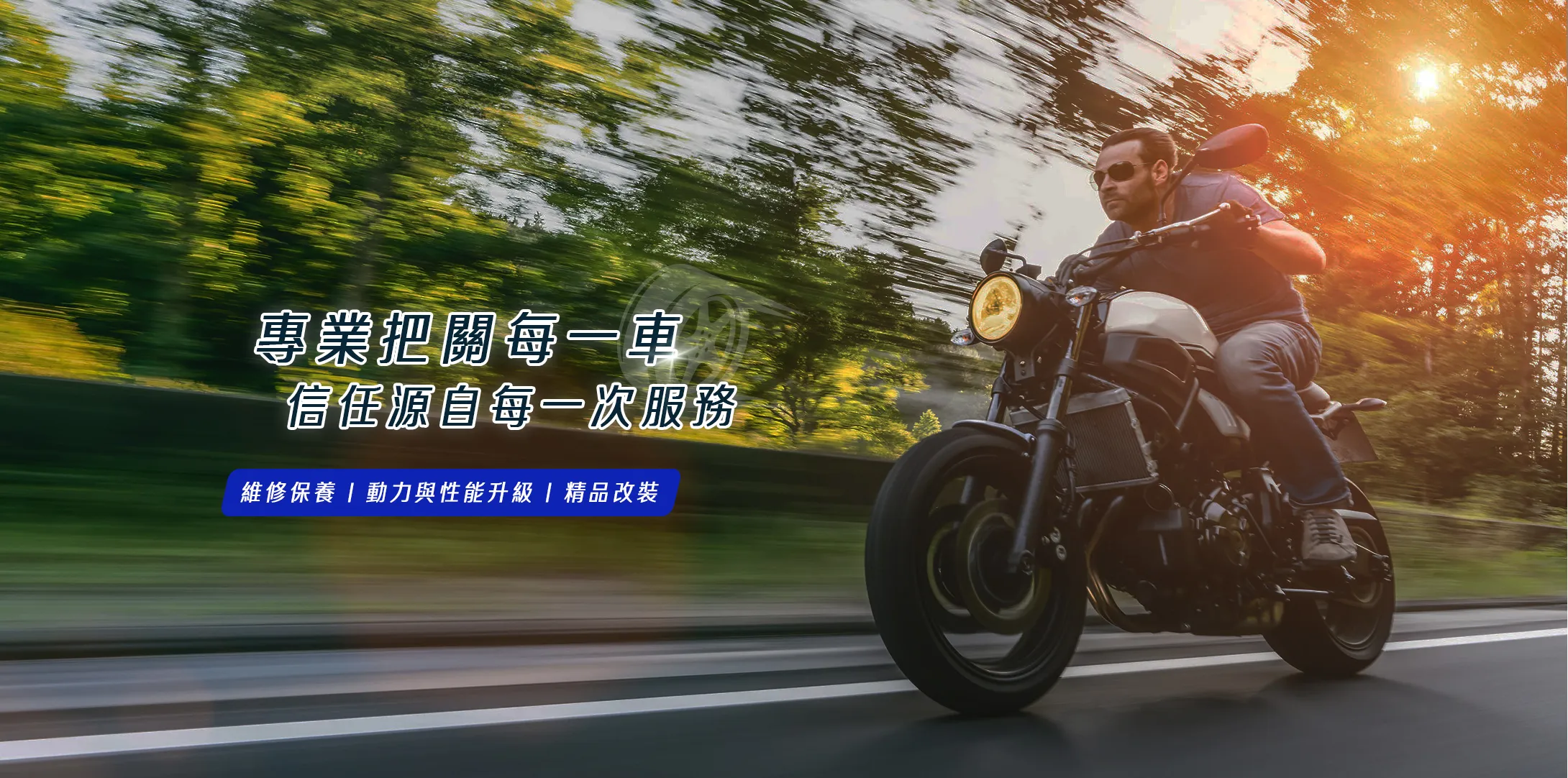 俊騰車業-機車行,機車改裝,桃園機車行,桃園機車改裝,八德區機車改裝