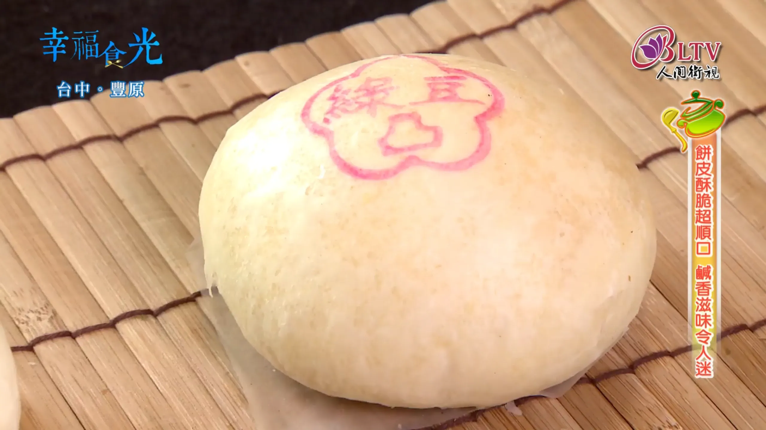 全素綠豆椪12粒