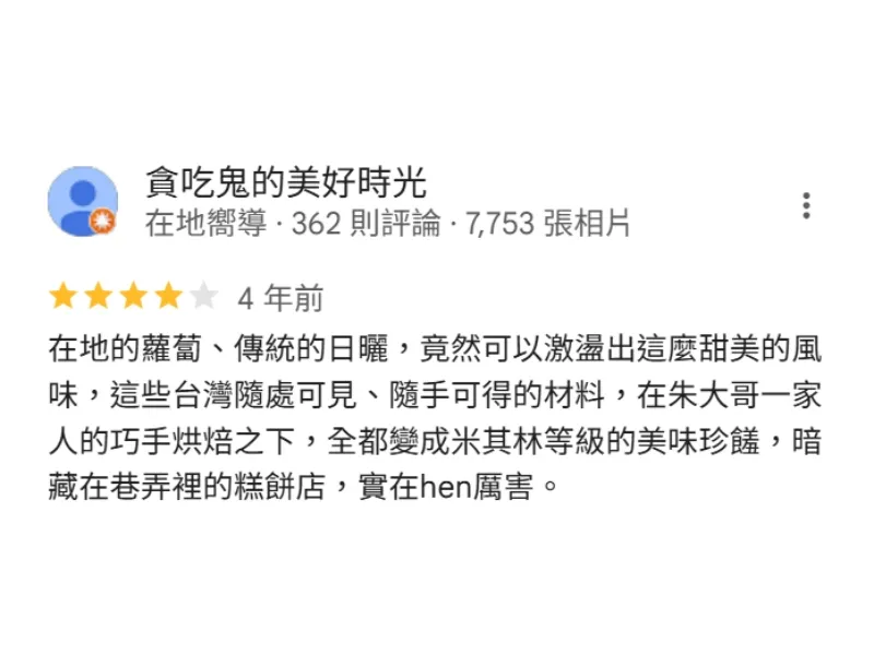 Google好評
