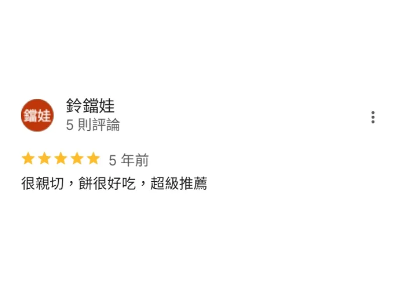Google好評