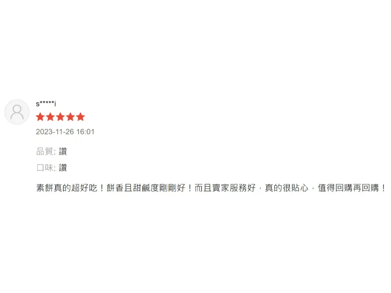 蝦皮好評
