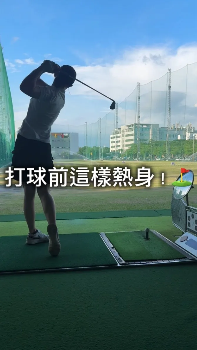 打球前的熱身攻略｜永康區肌力訓練｜永康區 運動訓練 教練推薦