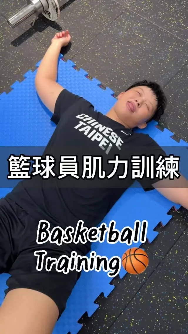 一對一籃球運動表現｜台南體能教練｜永康區體能教練