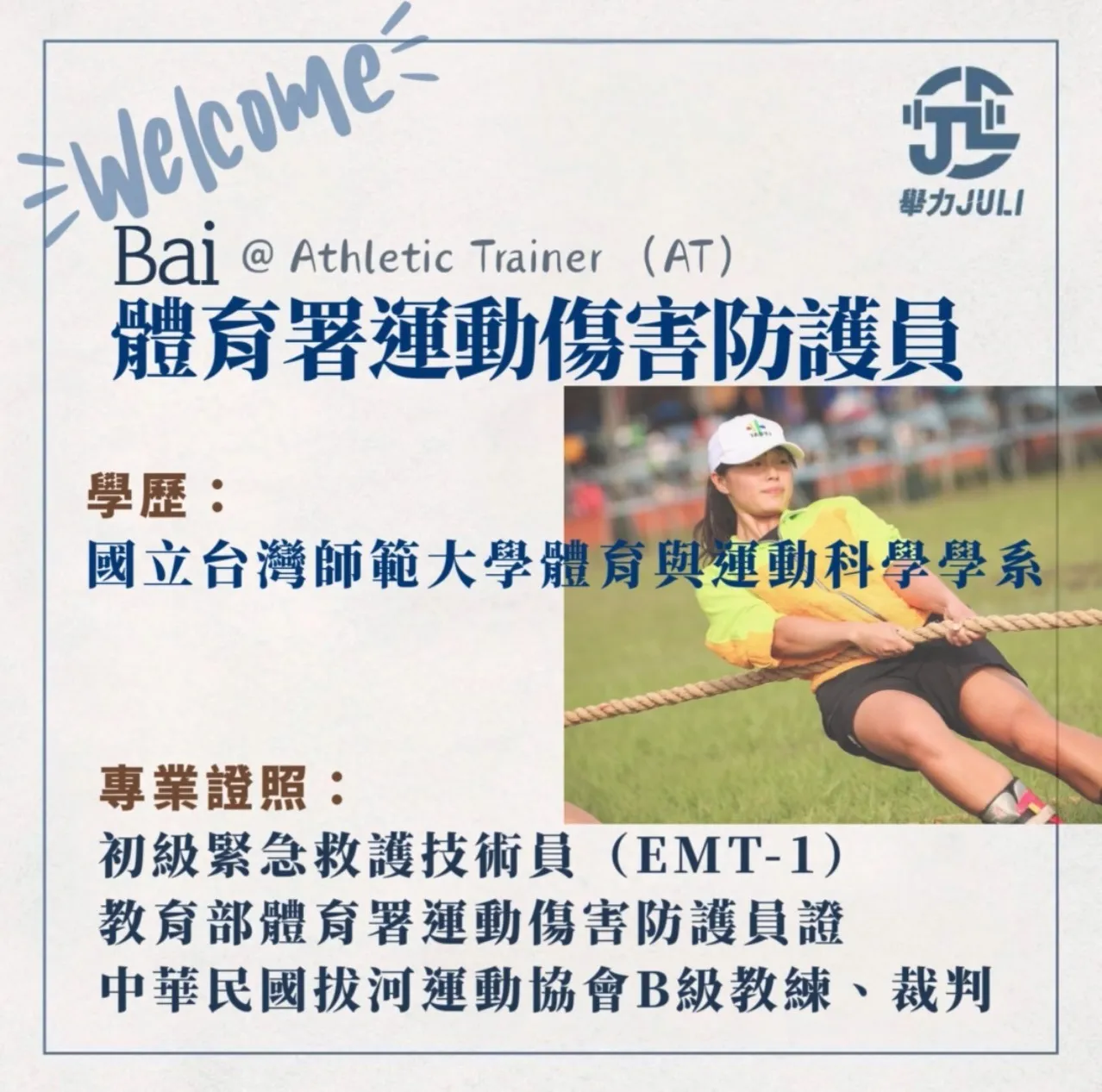 歡迎我們專業的運動傷害防護員 加入舉力團隊｜台南運動按摩推薦｜永康區運動按摩