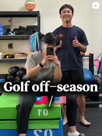 職業高爾夫選手｜Off-season training｜台南高爾夫訓練｜永康區體能教練