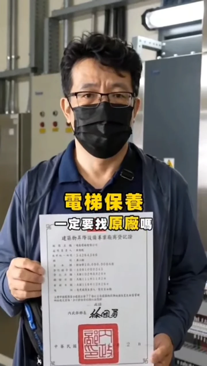 #在地生活通電梯保養選一個？